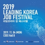 우수 중기 구직 한 자리서 해결…‘2019 리딩코리아, 월드클래스 잡 페스티벌’ 개최