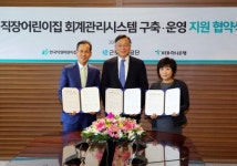 근로복지공단, 직장어린이집 회계관리시스템 지원 업무협약