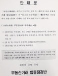 합동단속 뜨면 ‘폐문잠적’ 중개업소…혹 떼려다 혹 붙인다