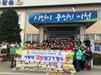 이천시 ‘사랑의 겨울 김장나누기’ 행사