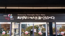 의정부시, ‘주민이 알기 쉬운 결산보고서 공모전’ 우수자치단체