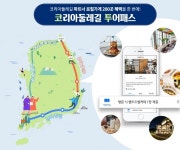 4500㎞ 코리아둘레길 도전해볼까? 20일부터 스탬프투어 운영