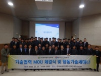 한국가스안전공사-한국시설안전공단 기술협력 MOU