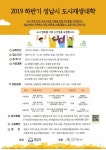 성남시, 주민주도형 도시재생사업 발굴