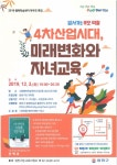 양천구, 행복학습센터 학부모 특강