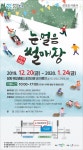 군포시 눈·얼음 썰매장 20일 개장