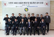 한주 “안전 최우선 하는 친환경 회사로 거듭날 것”