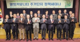 LH, 웰빙커뮤니티 주거단지 정책세미나