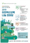 이천 혁신교육 나눔 한마당 개최