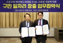 구로구-이랜드리테일, 일자리 창출 업무협약 체결