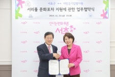 서초구-지방공기업평가원, ‘서리풀 문화포차’ 업무 협약