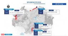 광주경제자유구역 예비지정, 광주형일자리·AI산업 탄력받을 듯