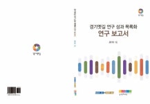 조선시대 ‘경기옛길 6대로’ 어딜까