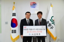 중랑구, ㈜신아주서 겨울나기 후원금 3000만원 전달받아