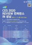 세계 최대 전자쇼 CES,성남 온다