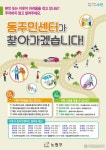 노원구, 복지 사각 생계 곤란자 발굴에 직접 나선다