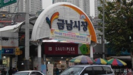 금남시장, 안전 마을로 다시 태어난다