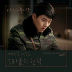 에이프릴 세컨드, tvN ‘사랑의 불시착’ OST 참여