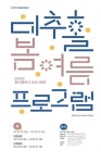 인천 미추홀문화회관, 2020년 봄학기 수강생 모집