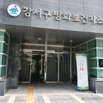 강서구, 방화보건지소 문 열어