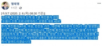 20번째 확진자 수원  천천동 40대여성..15번째 환자 친척