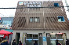 동작구, 남성사계시장 고객지원센터 운영