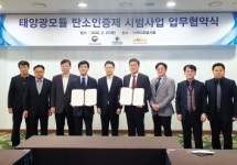 재생에너지 제품 확대…‘탄소인증제’시동