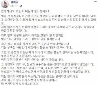 ‘강남병 공천’ 김미균 “논란 예상했다”…‘성향 의혹’ 기자회견 예정