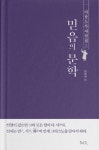 기독교인이 돌아와야 할 자리를 보여준 이용도 목사