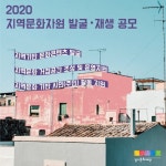 경기문화재단, 지역문화자원 발굴