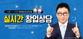 피씨방창업 대표브랜드 아이센스리그PC방, 박명수 재계약 확정 이후, 창업문의 상승!