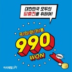 마카롱 전문 브랜드 마리웨일237, 국민 마카롱 990원 가격인하