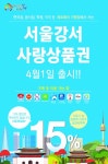 강서구, ‘서울강서사랑상품권’ 500억원 규모 발행