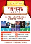 안성시, 코로나19 극복 영화로 ‘힐링’..무료 자동차극장 운영
