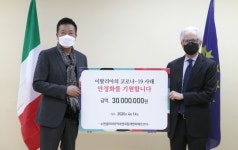 서울디앤씨·태영건설·미래에셋 컨소시엄, 코로나 19로 피해 겪은 이탈리아에 기부