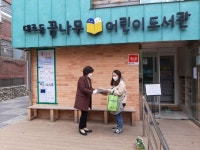은평구 꿈나무어린이도서관, 워킹스루 안심도서대출
