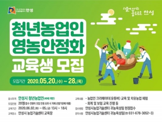 안성시농업기술센터, 청년농업인 크리에이터 양성 | 포토뉴스