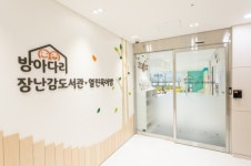 양천구, 방아다리 장난감도서관·열린육아방 개관