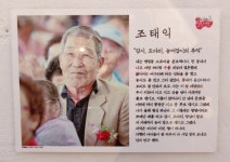 위인전 보다 감동, ‘보통사람傳’ 마을신문과 대자보 화제