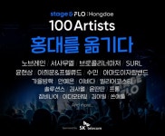 플로, 인디 아티스트 100팀과 함께하는 언택트 콘서트 30일 온에어