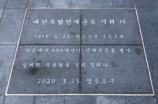 영등포역 앞 ‘대한독립 만세운동 표지석’ 현충시설 인증