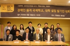 부산지체장애인협회, 장애인원격 국제학교와 장애인 건강대학 창설