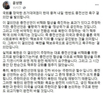 윤상현 “종전 선언, ‘불량’ 북한 ‘정상’ 핵보유국 공인하는 행위”