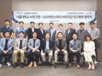 LG-서울대 AI연구원, AI 전방위 협력 체제 구축