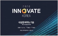 [알림] ‘이노베이트 코리아 2020’ 개최