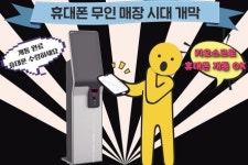 이통사 ‘무인 매장 시대’ 선언…‘호갱’ 피해 사라지나