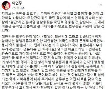 이언주 “추미애가 결단하면 윤석열은 ‘국민영웅’…그만 괴롭혀라”