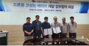 ㈜유로셀, 유콘시스템(주)과 드론용 고성능 배터리 개발 업무 협약