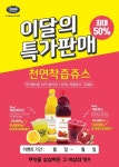 프리미엄아이스크림 브랜드 바세츠아이스크림 천연착즙쥬스 이달의 특가판매 최대 50% 할인