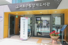서초 양재도서관, 입구서부터 전신소독…‘방역 게이트’ 눈 길